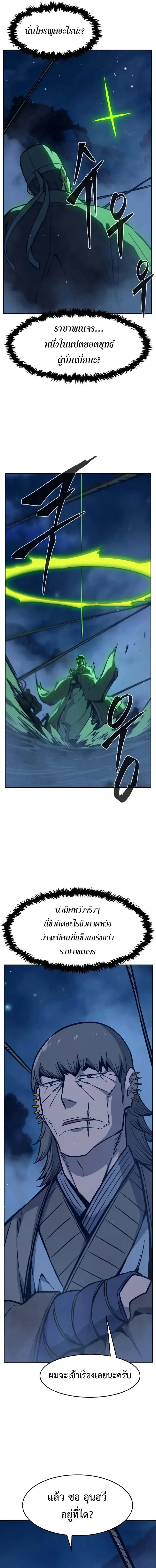 Absolute Sword Sense เซียนสัมผัสดาบ ตอนที่ 176 หน้า 23