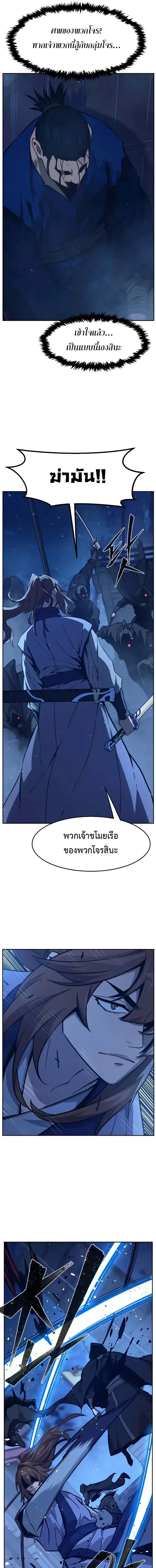 Absolute Sword Sense เซียนสัมผัสดาบ ตอนที่ 176 หน้า 5