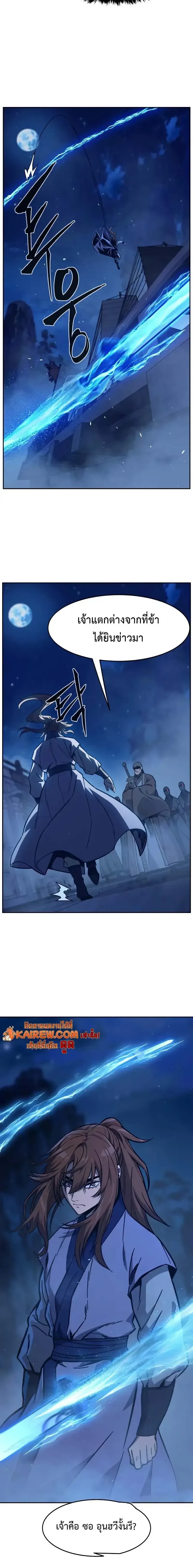 Absolute Sword Sense เซียนสัมผัสดาบ ตอนที่ 177 หน้า 10