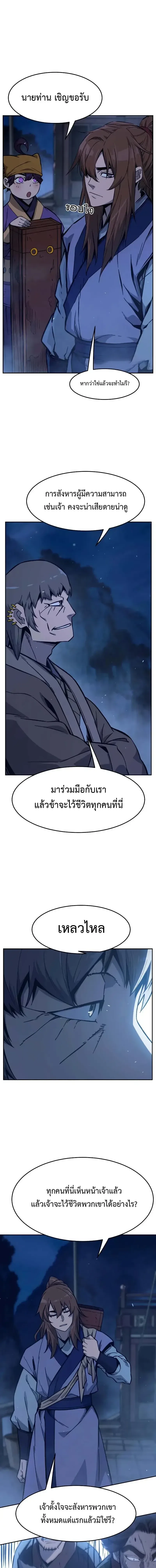 Absolute Sword Sense เซียนสัมผัสดาบ ตอนที่ 177 หน้า 11