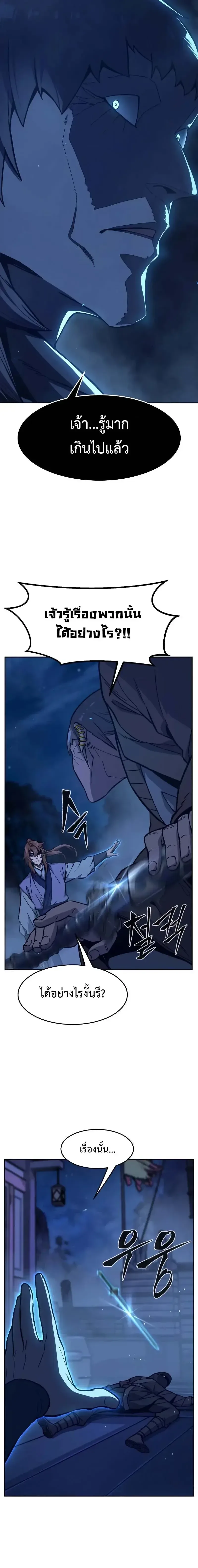 Absolute Sword Sense เซียนสัมผัสดาบ ตอนที่ 177 หน้า 16