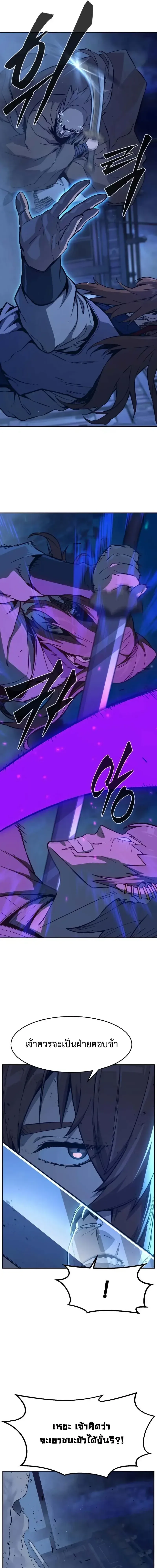 Absolute Sword Sense เซียนสัมผัสดาบ ตอนที่ 177 หน้า 17
