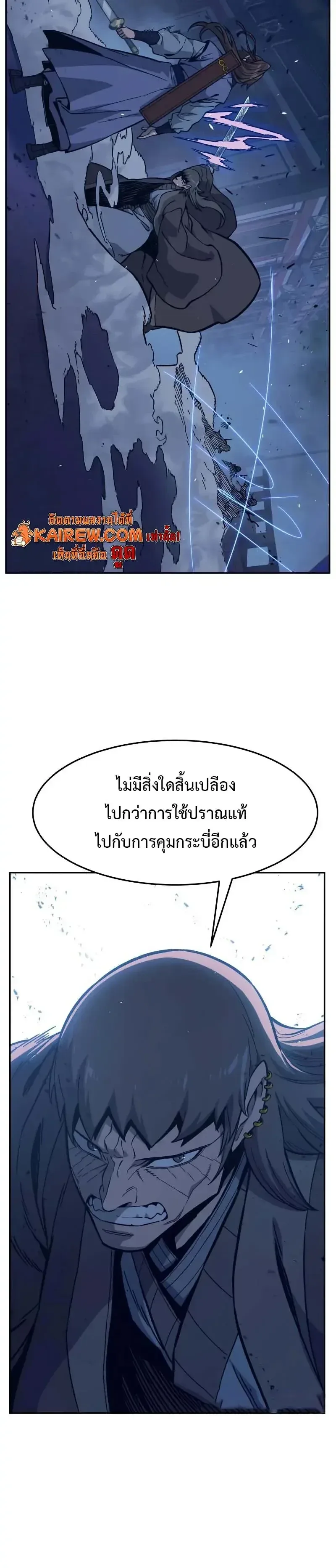 Absolute Sword Sense เซียนสัมผัสดาบ ตอนที่ 177 หน้า 18