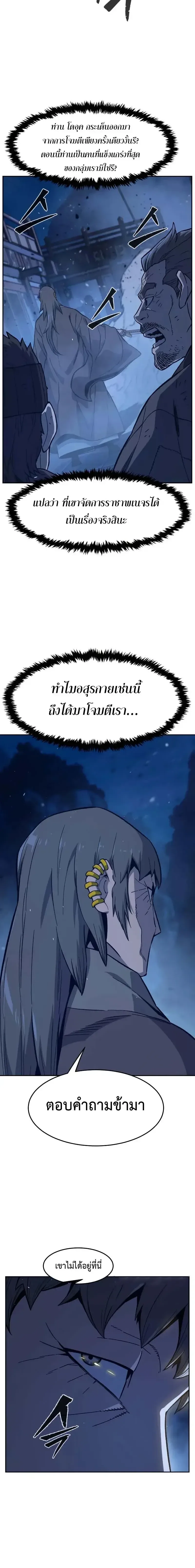 Absolute Sword Sense เซียนสัมผัสดาบ ตอนที่ 177 หน้า 2
