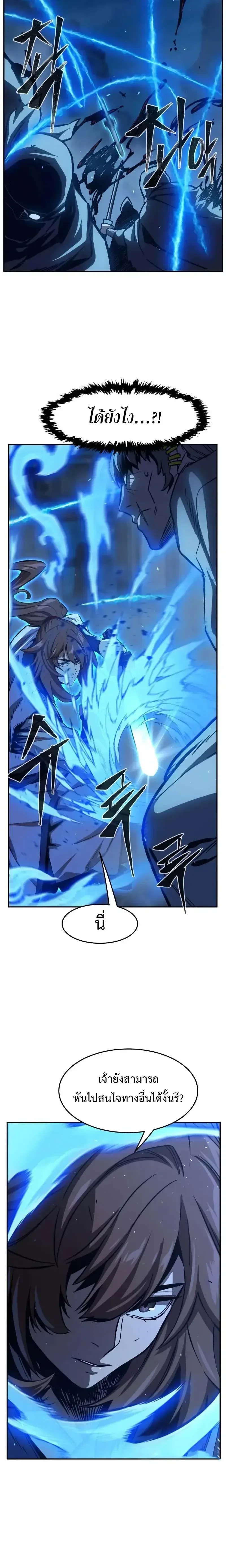 Absolute Sword Sense เซียนสัมผัสดาบ ตอนที่ 177 หน้า 20