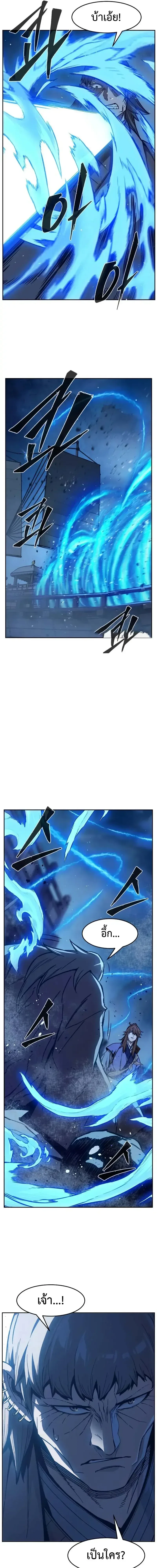 Absolute Sword Sense เซียนสัมผัสดาบ ตอนที่ 177 หน้า 21