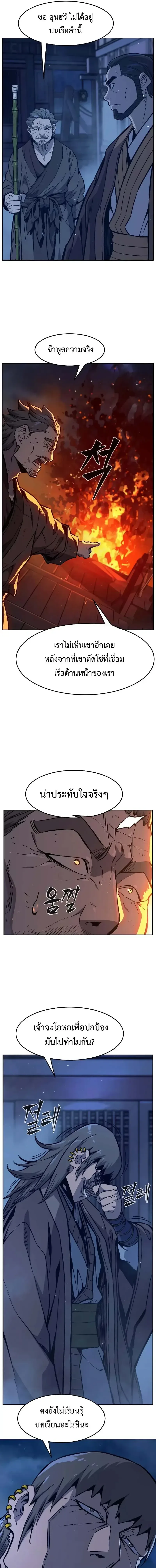 Absolute Sword Sense เซียนสัมผัสดาบ ตอนที่ 177 หน้า 3