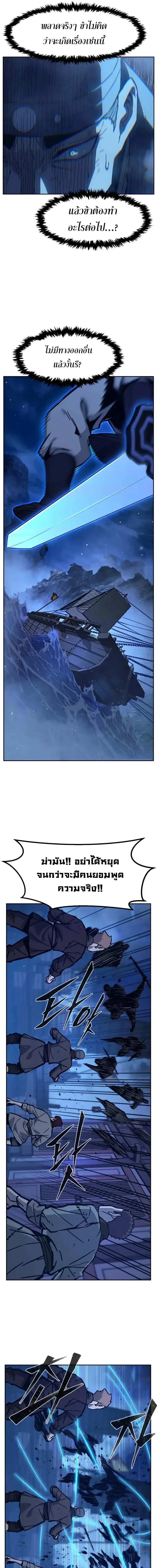 Absolute Sword Sense เซียนสัมผัสดาบ ตอนที่ 177 หน้า 5