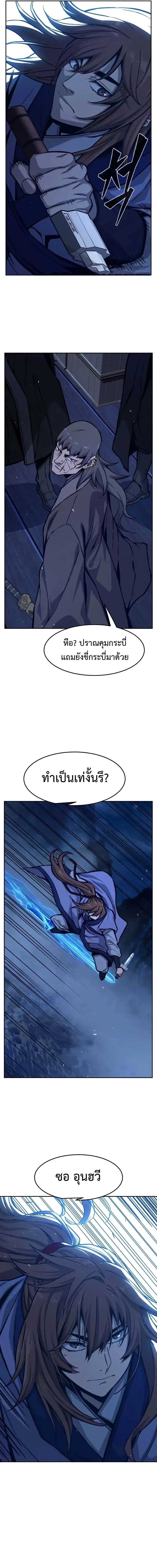 Absolute Sword Sense เซียนสัมผัสดาบ ตอนที่ 177 หน้า 7