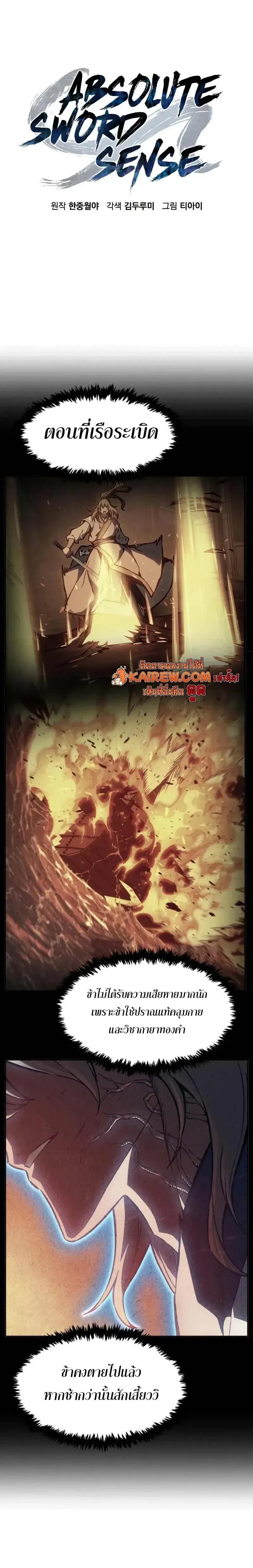 Absolute Sword Sense เซียนสัมผัสดาบ ตอนที่ 177 หน้า 8