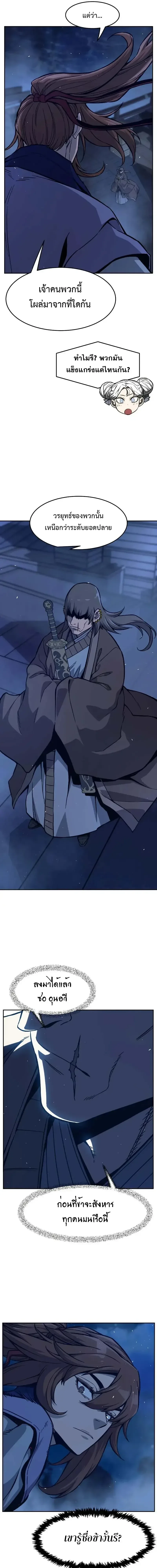 Absolute Sword Sense เซียนสัมผัสดาบ ตอนที่ 177 หน้า 9