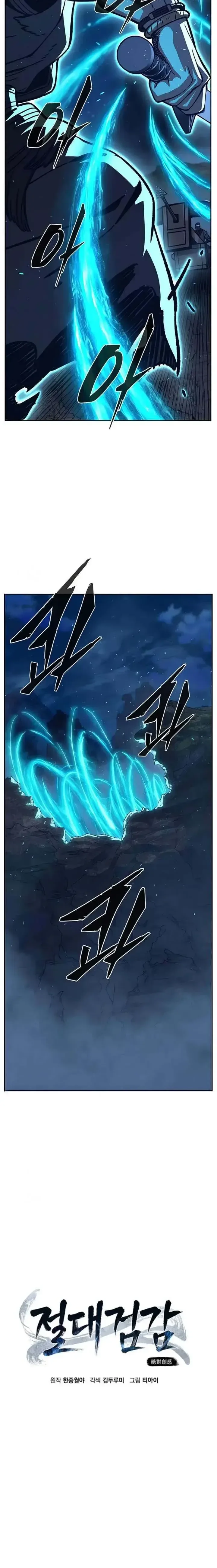 Absolute Sword Sense เซียนสัมผัสดาบ ตอนที่ 178 หน้า 12