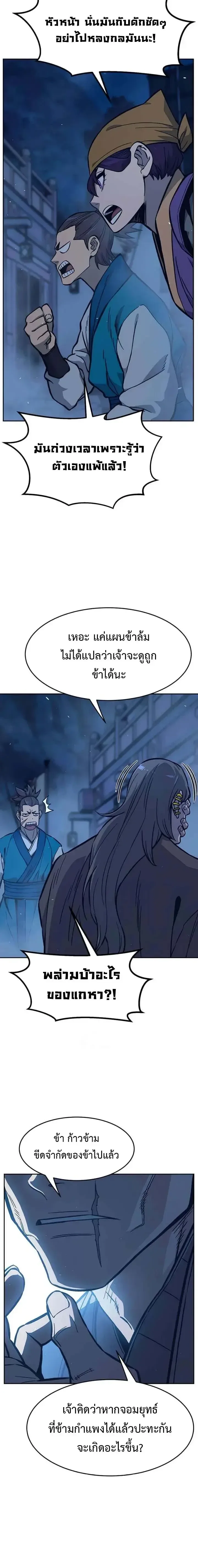 Absolute Sword Sense เซียนสัมผัสดาบ ตอนที่ 178 หน้า 16