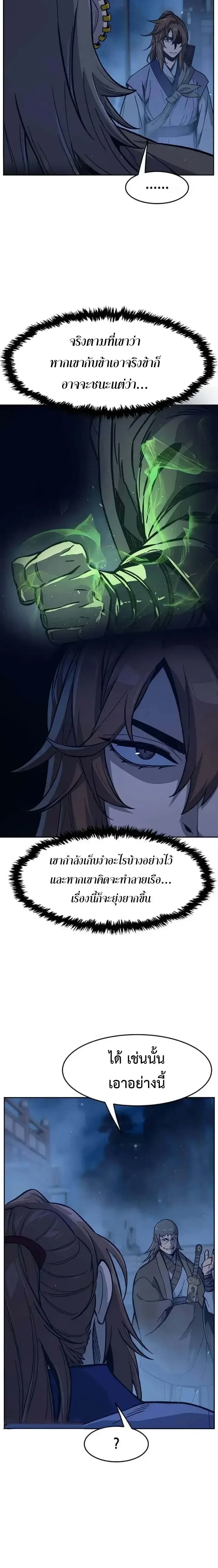Absolute Sword Sense เซียนสัมผัสดาบ ตอนที่ 178 หน้า 18