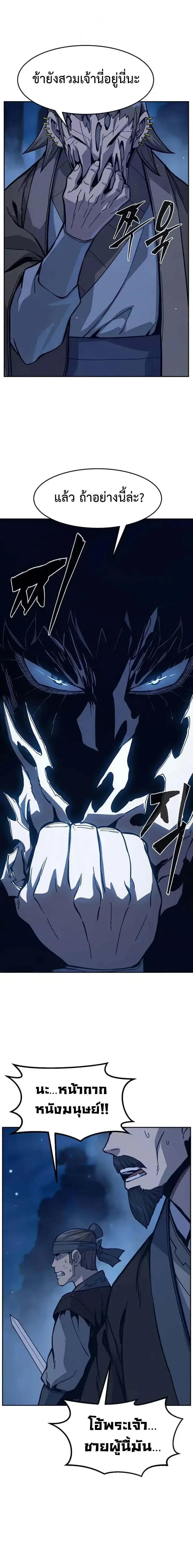 Absolute Sword Sense เซียนสัมผัสดาบ ตอนที่ 178 หน้า 20