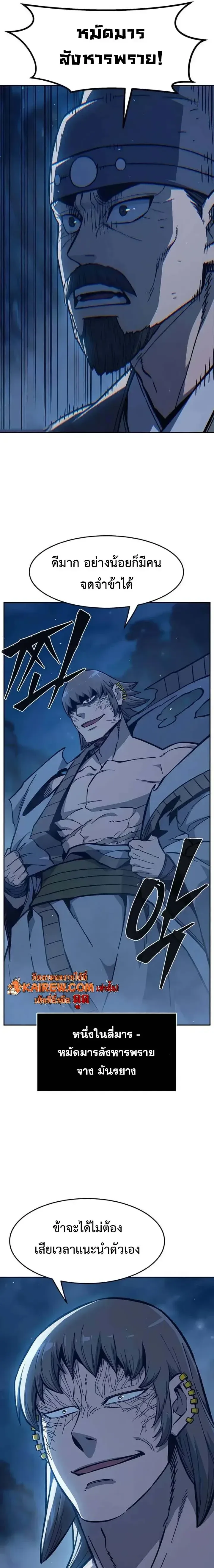 Absolute Sword Sense เซียนสัมผัสดาบ ตอนที่ 178 หน้า 21