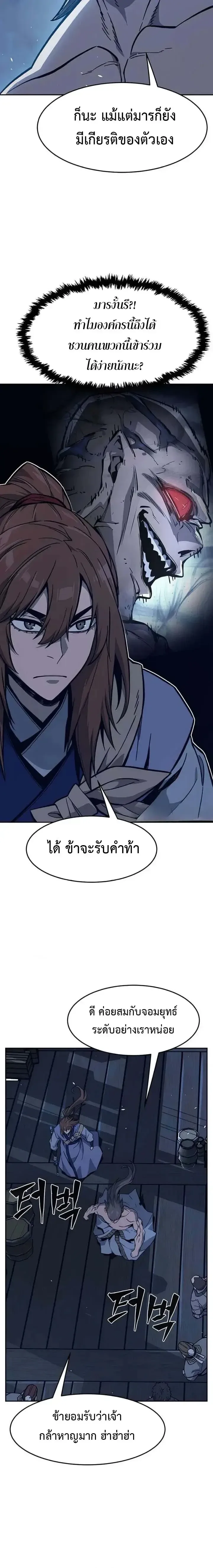 Absolute Sword Sense เซียนสัมผัสดาบ ตอนที่ 178 หน้า 22