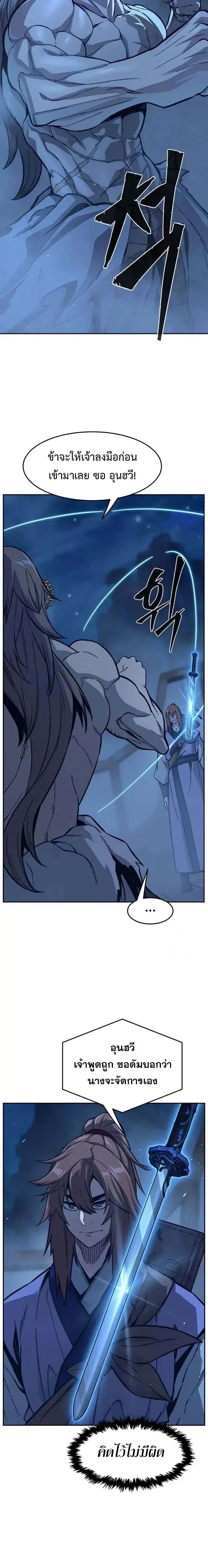 Absolute Sword Sense เซียนสัมผัสดาบ ตอนที่ 178 หน้า 24