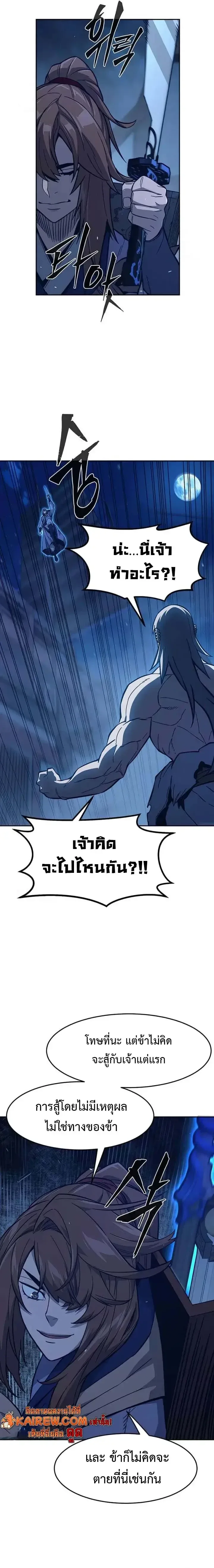 Absolute Sword Sense เซียนสัมผัสดาบ ตอนที่ 178 หน้า 25