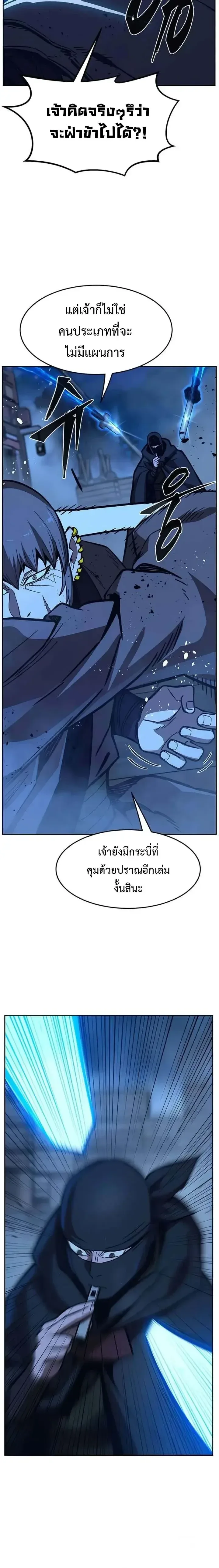 Absolute Sword Sense เซียนสัมผัสดาบ ตอนที่ 178 หน้า 4