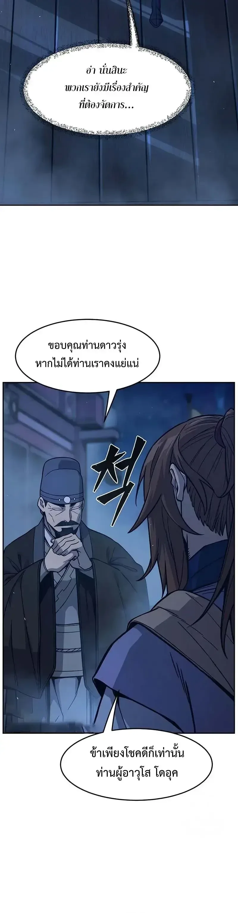 Absolute Sword Sense เซียนสัมผัสดาบ ตอนที่ 179 หน้า 10