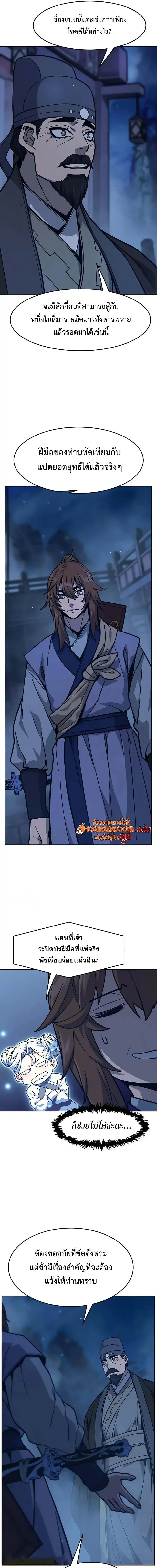 Absolute Sword Sense เซียนสัมผัสดาบ ตอนที่ 179 หน้า 11
