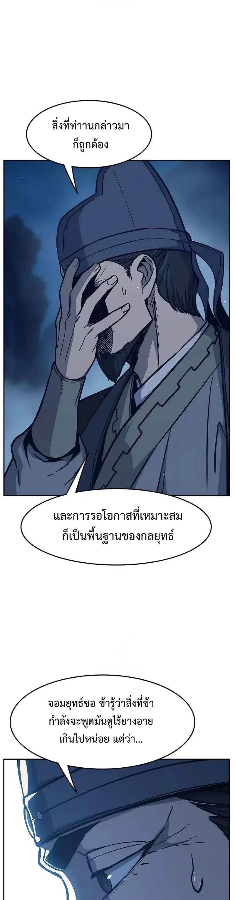 Absolute Sword Sense เซียนสัมผัสดาบ ตอนที่ 179 หน้า 14