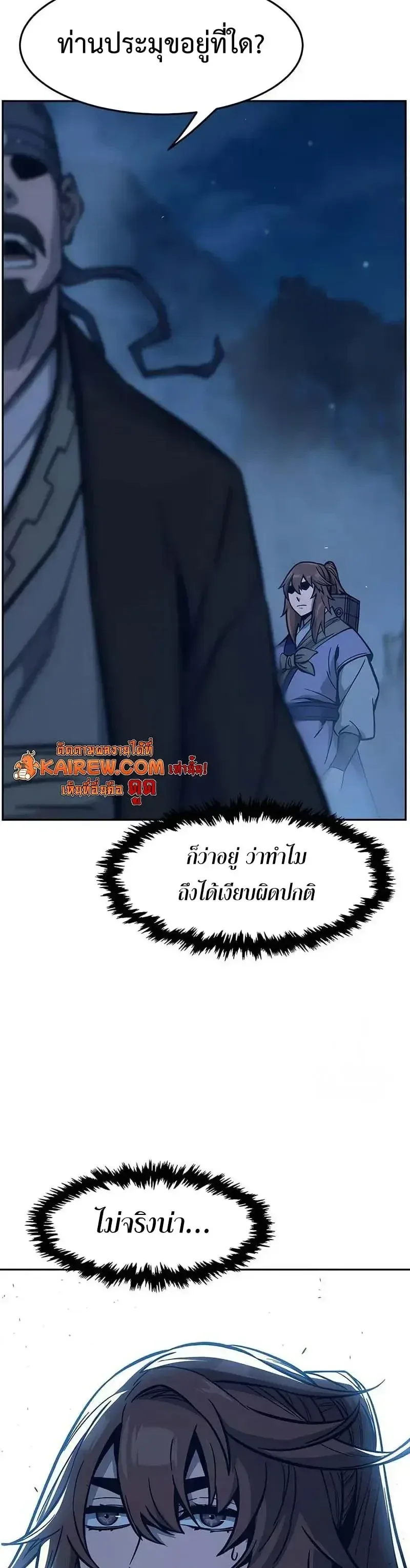 Absolute Sword Sense เซียนสัมผัสดาบ ตอนที่ 179 หน้า 16