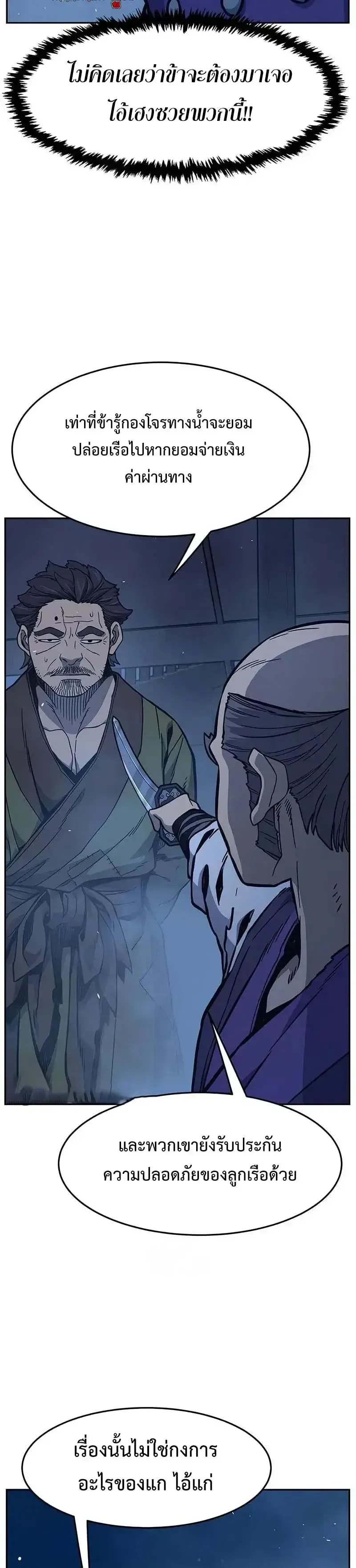 Absolute Sword Sense เซียนสัมผัสดาบ ตอนที่ 179 หน้า 20