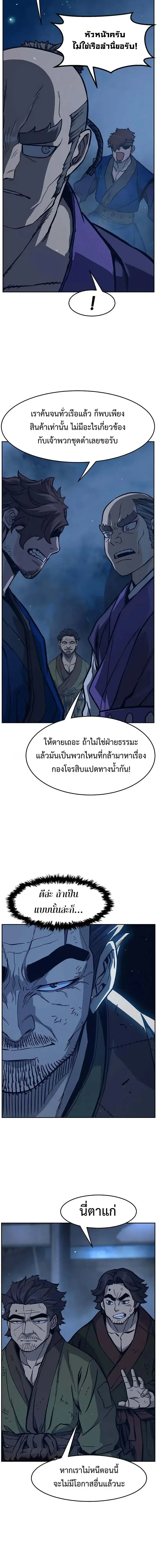 Absolute Sword Sense เซียนสัมผัสดาบ ตอนที่ 179 หน้า 21