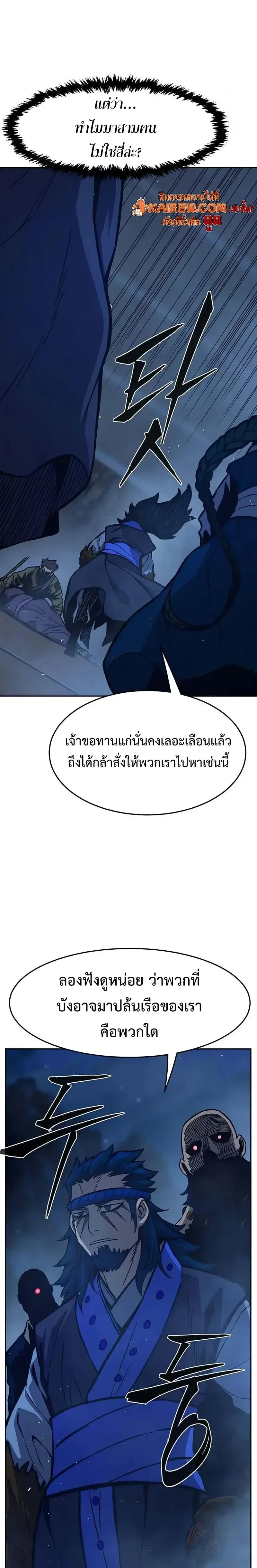Absolute Sword Sense เซียนสัมผัสดาบ ตอนที่ 179 หน้า 28