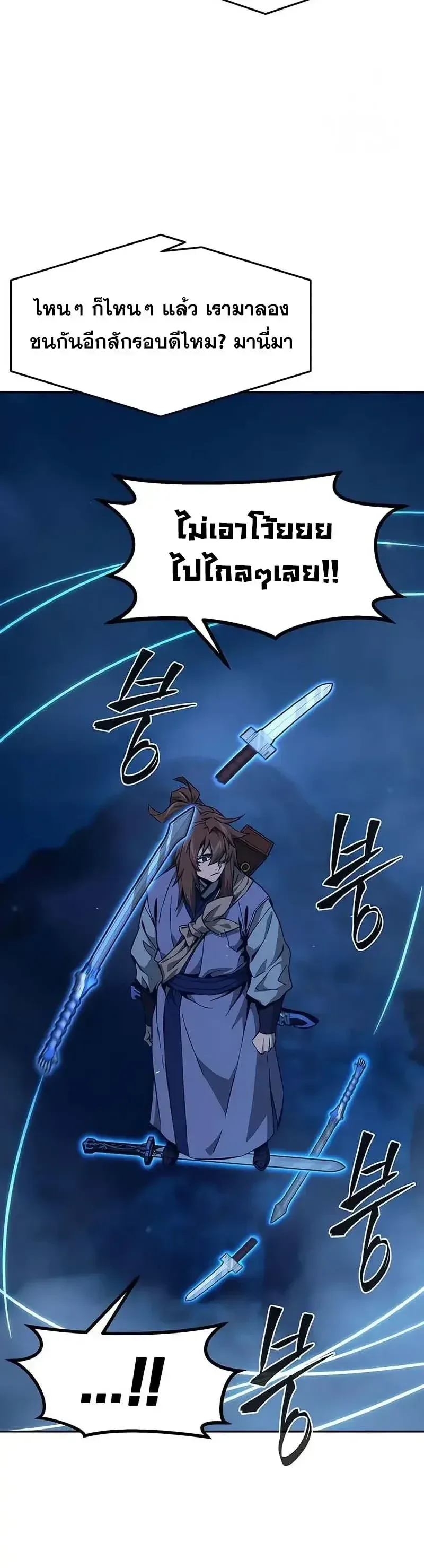Absolute Sword Sense เซียนสัมผัสดาบ ตอนที่ 179 หน้า 4