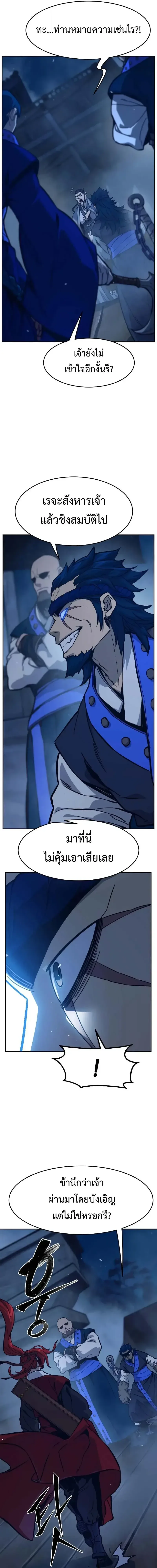 Absolute Sword Sense เซียนสัมผัสดาบ ตอนที่ 180 หน้า 13