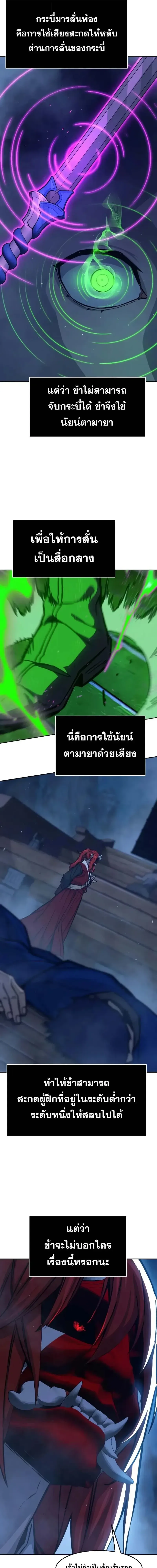 Absolute Sword Sense เซียนสัมผัสดาบ ตอนที่ 180 หน้า 17