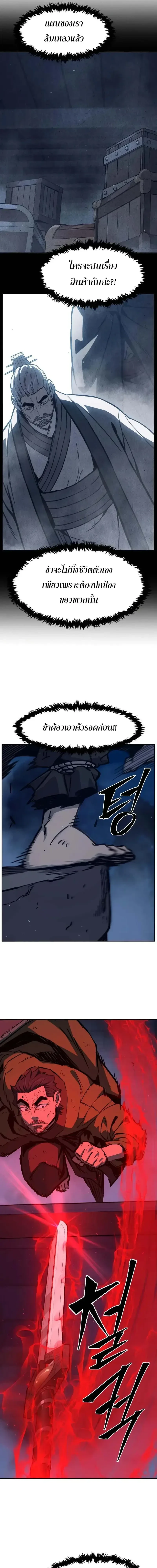 Absolute Sword Sense เซียนสัมผัสดาบ ตอนที่ 180 หน้า 3