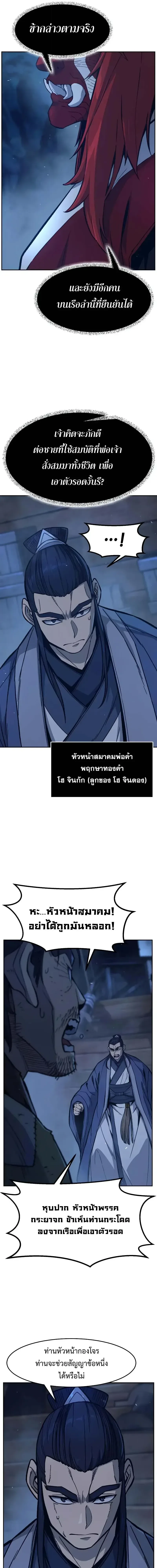 Absolute Sword Sense เซียนสัมผัสดาบ ตอนที่ 180 หน้า 9