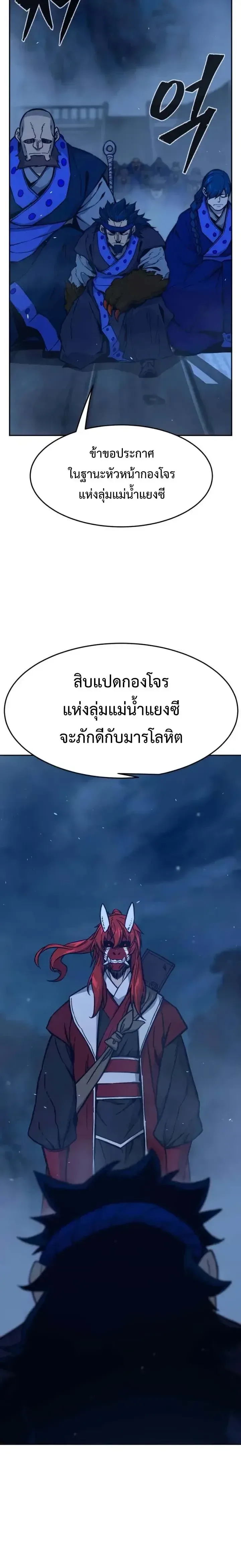 Absolute Sword Sense เซียนสัมผัสดาบ ตอนที่ 181 หน้า 22