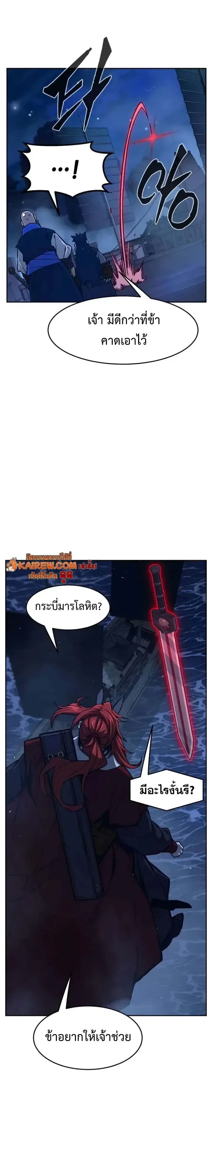 Absolute Sword Sense เซียนสัมผัสดาบ ตอนที่ 181 หน้า 24