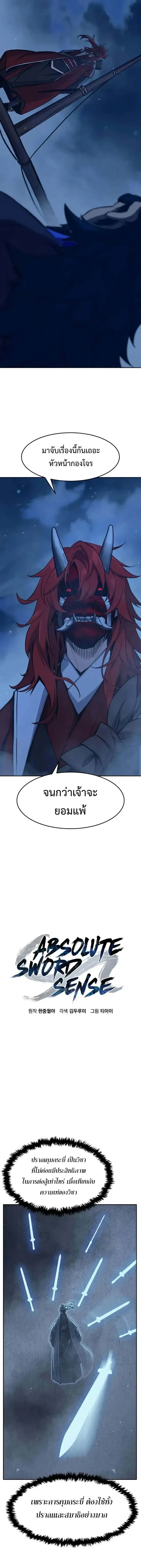 Absolute Sword Sense เซียนสัมผัสดาบ ตอนที่ 181 หน้า 9