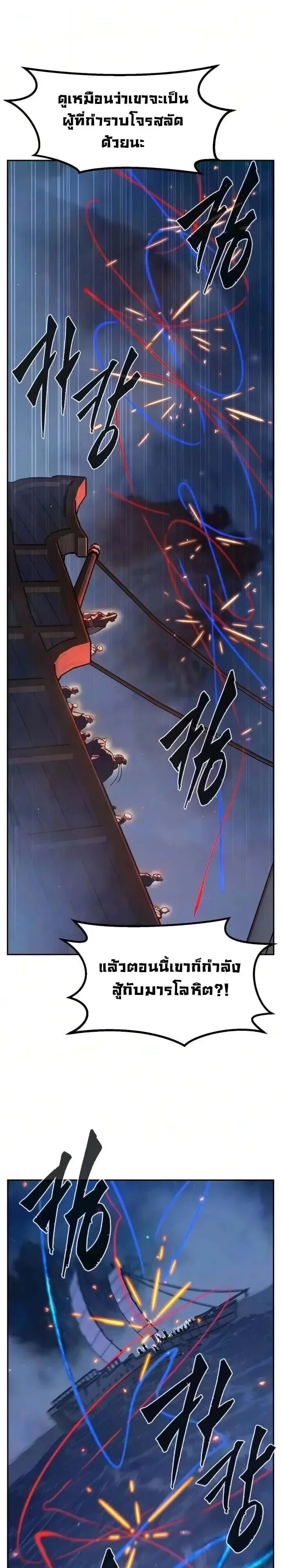Absolute Sword Sense เซียนสัมผัสดาบ ตอนที่ 182 หน้า 10