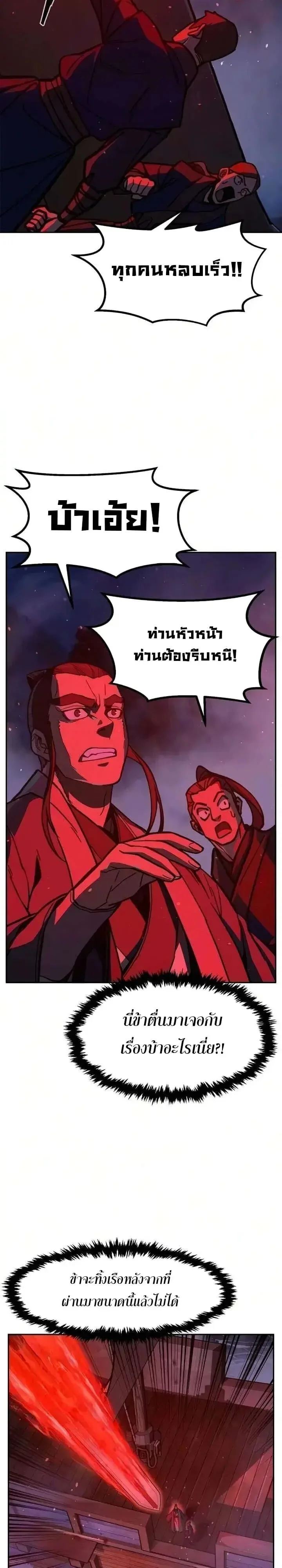 Absolute Sword Sense เซียนสัมผัสดาบ ตอนที่ 182 หน้า 14