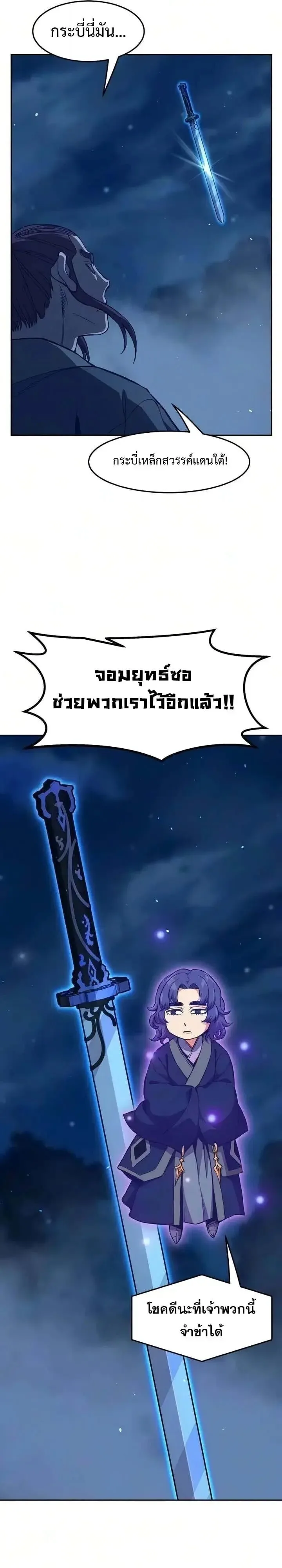 Absolute Sword Sense เซียนสัมผัสดาบ ตอนที่ 182 หน้า 17