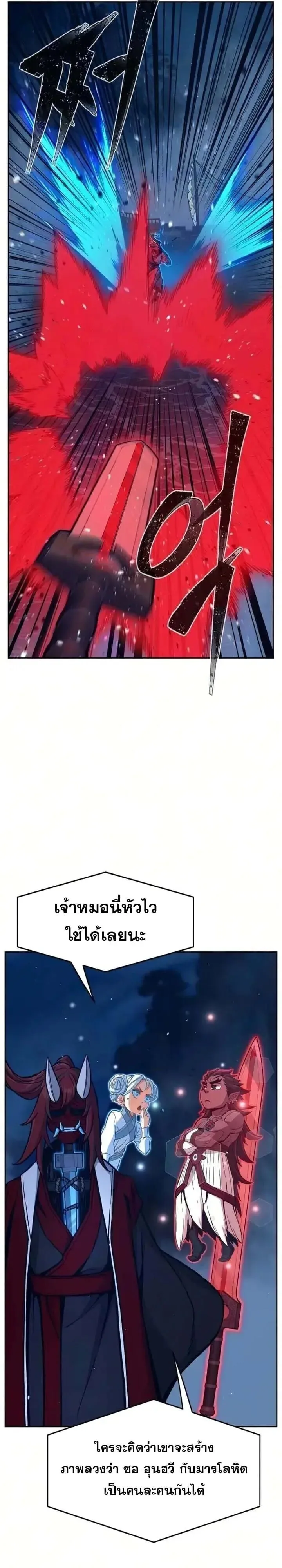 Absolute Sword Sense เซียนสัมผัสดาบ ตอนที่ 182 หน้า 21