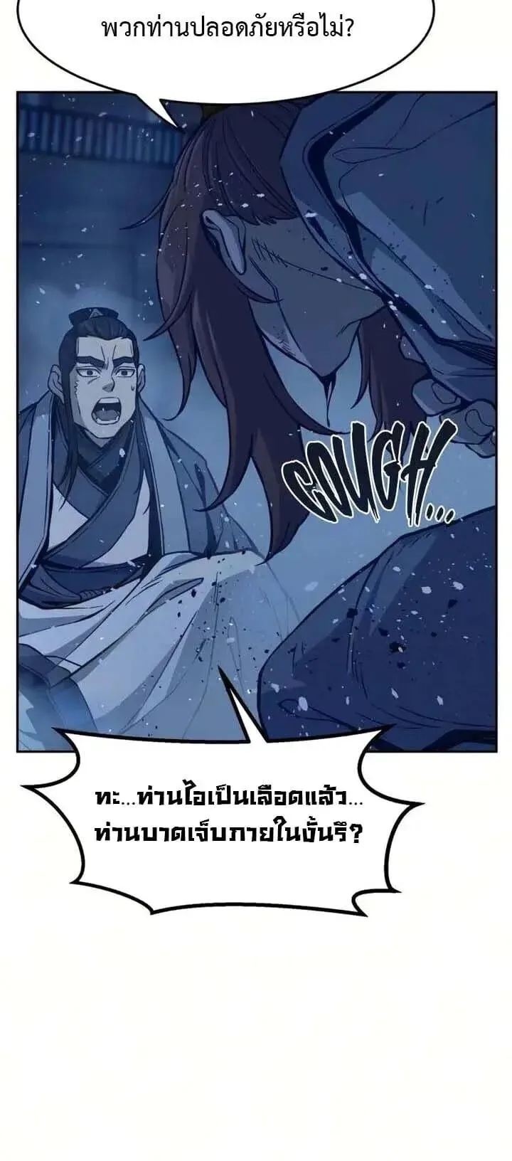 Absolute Sword Sense เซียนสัมผัสดาบ ตอนที่ 182 หน้า 24