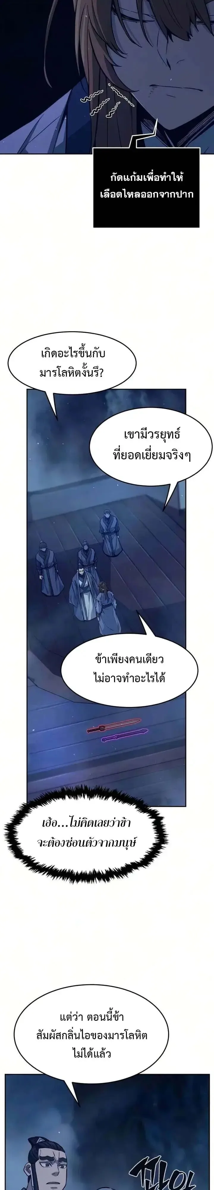 Absolute Sword Sense เซียนสัมผัสดาบ ตอนที่ 182 หน้า 26