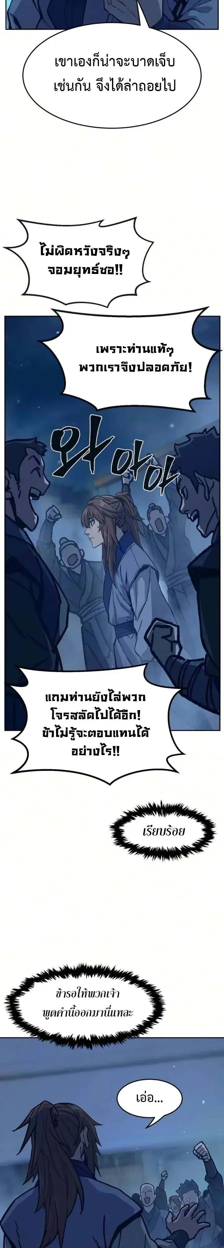 Absolute Sword Sense เซียนสัมผัสดาบ ตอนที่ 182 หน้า 29