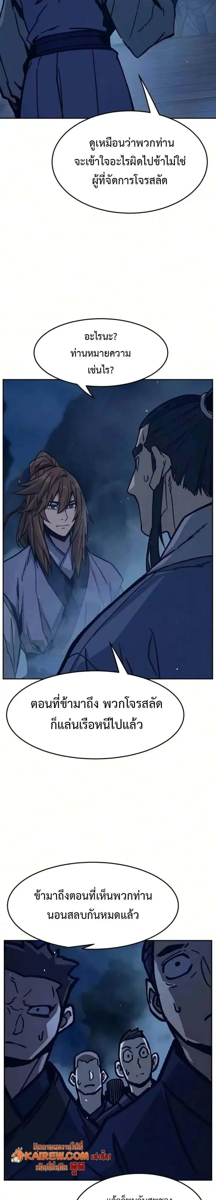Absolute Sword Sense เซียนสัมผัสดาบ ตอนที่ 182 หน้า 30