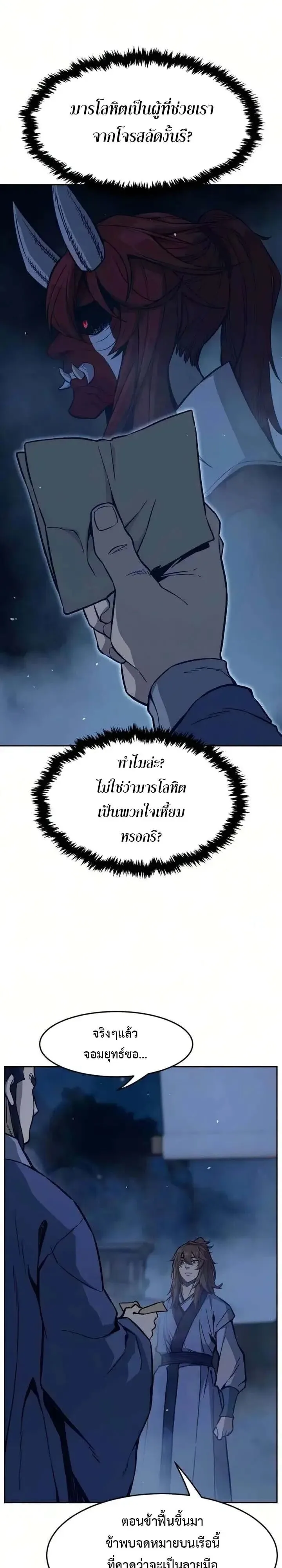 Absolute Sword Sense เซียนสัมผัสดาบ ตอนที่ 182 หน้า 34