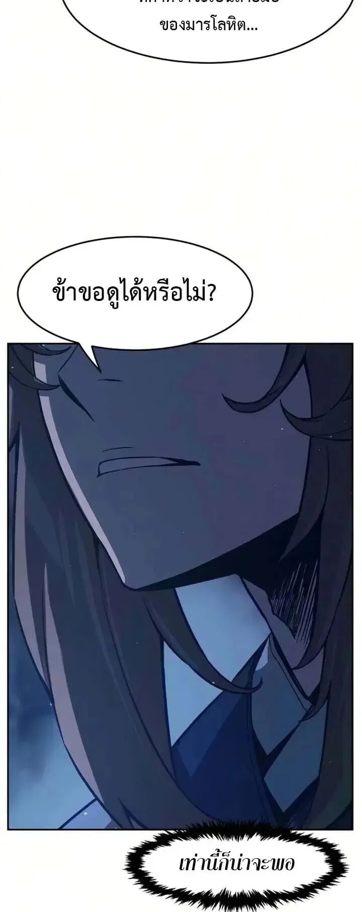 Absolute Sword Sense เซียนสัมผัสดาบ ตอนที่ 182 หน้า 35