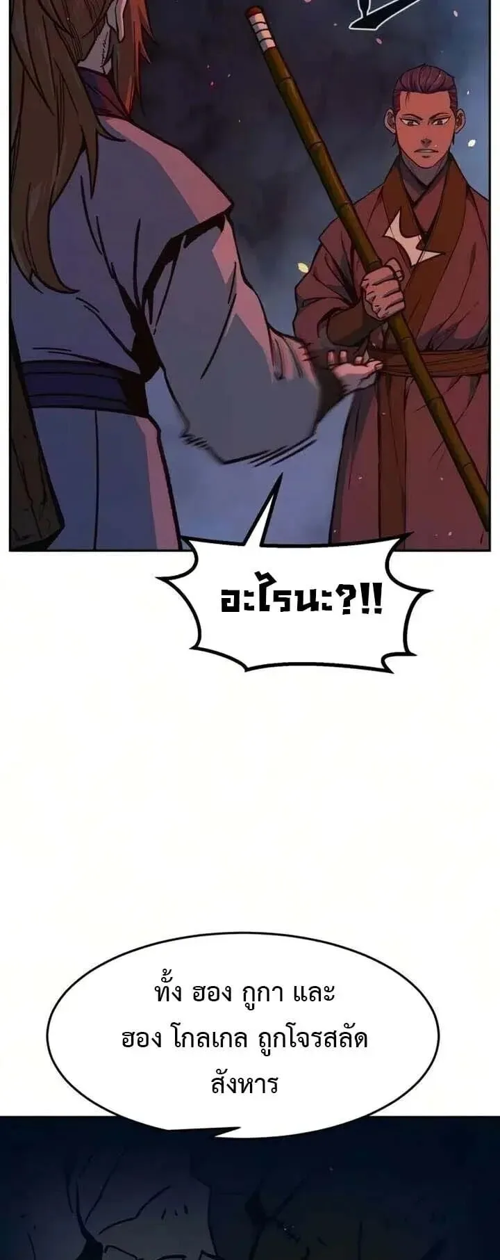 Absolute Sword Sense เซียนสัมผัสดาบ ตอนที่ 182 หน้า 39